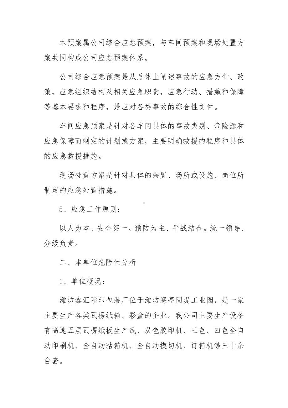 纸箱厂消防应急预案.docx_第2页