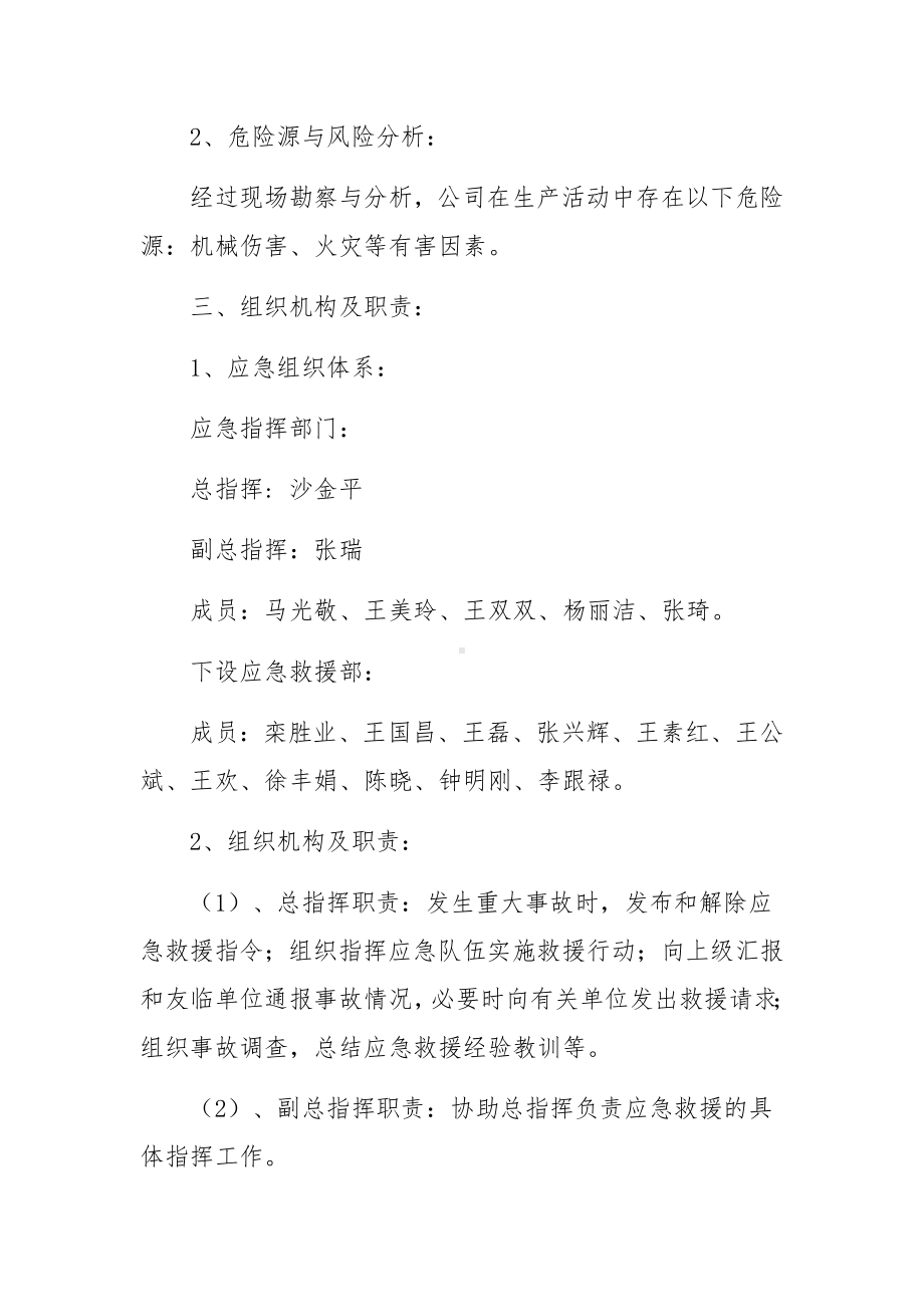 纸箱厂消防应急预案.docx_第3页