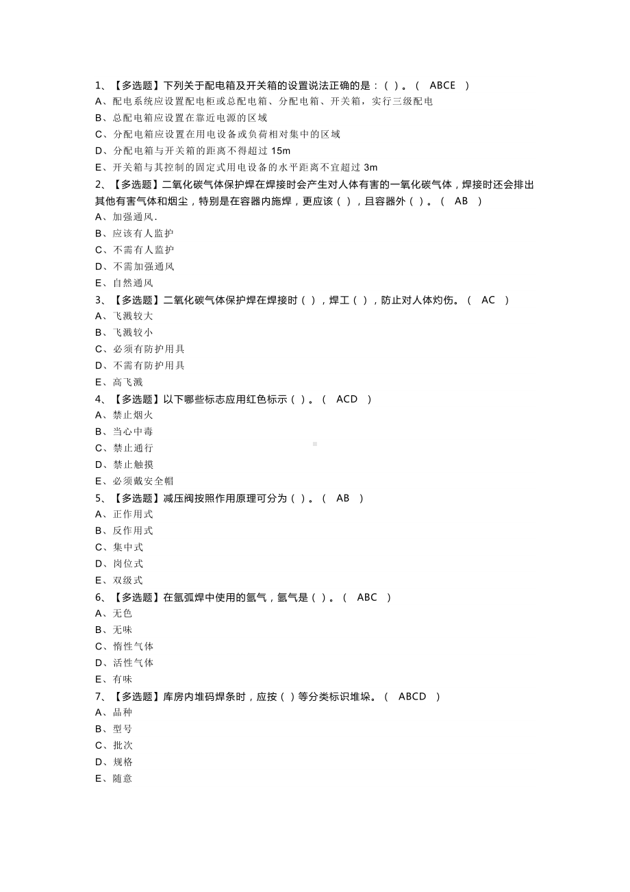 建筑电焊工模拟考试题库试卷一零一含解析.docx_第1页