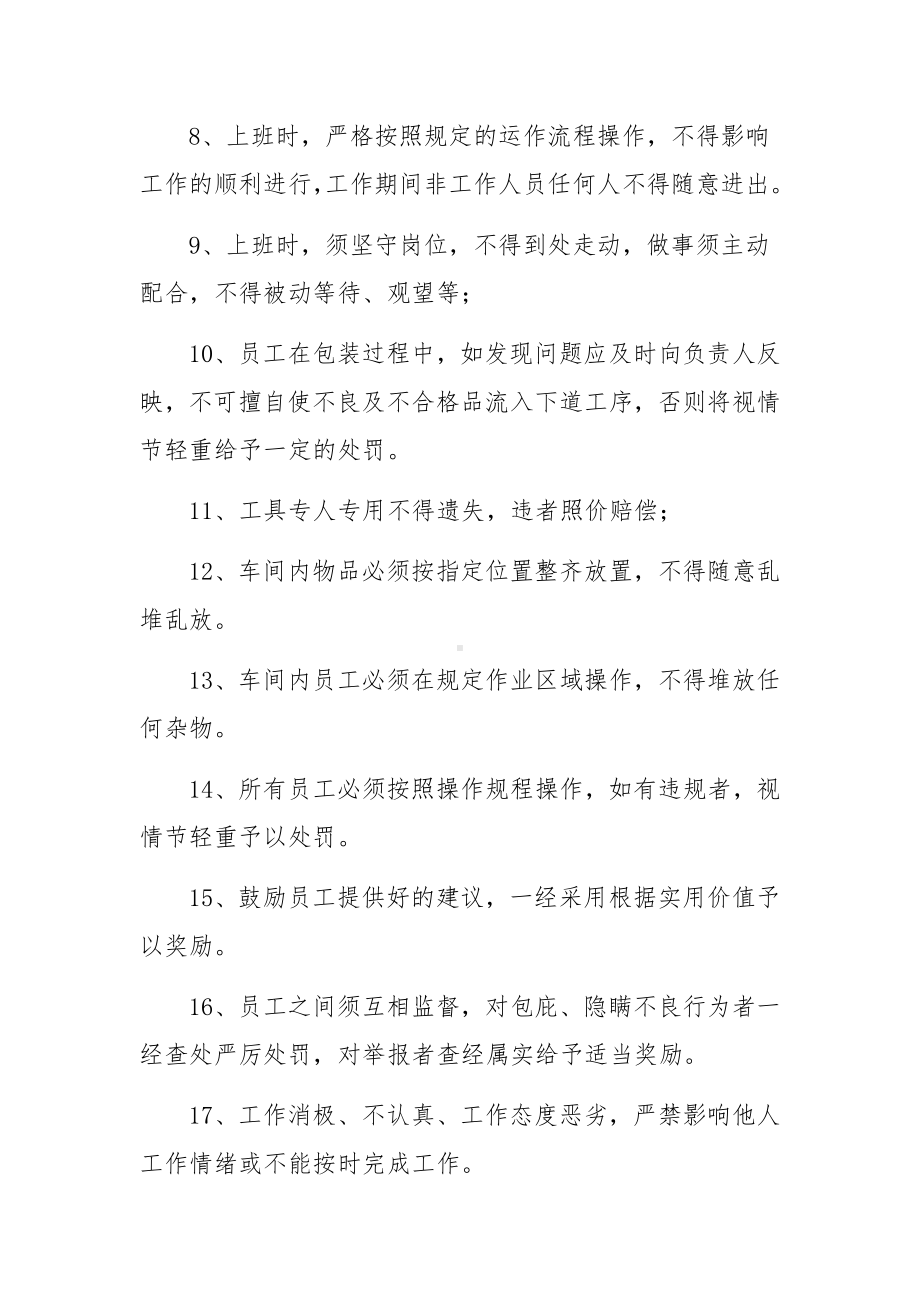 包装车间管理制度范文10篇.docx_第2页