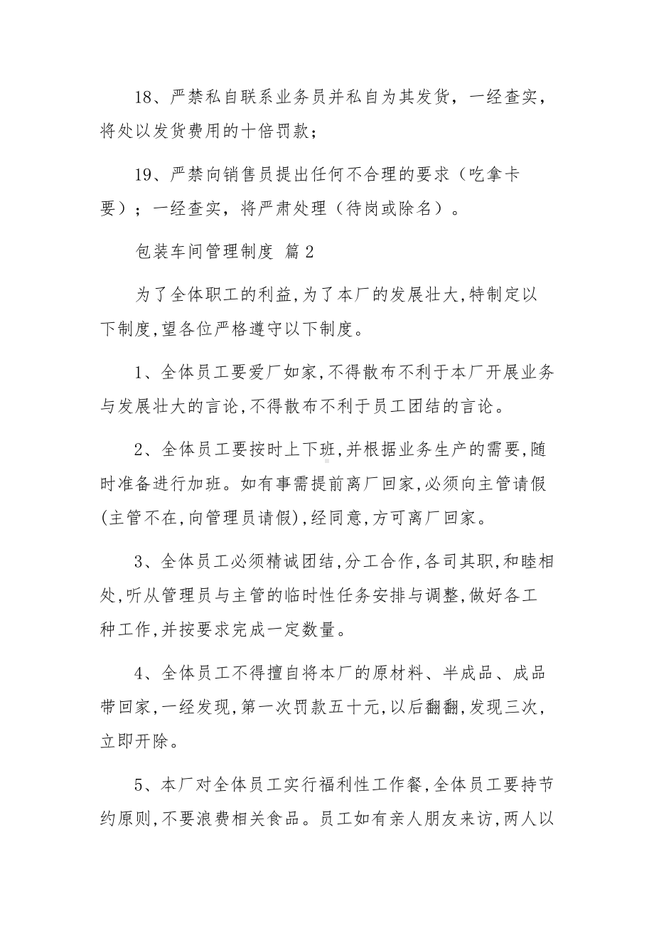 包装车间管理制度范文10篇.docx_第3页