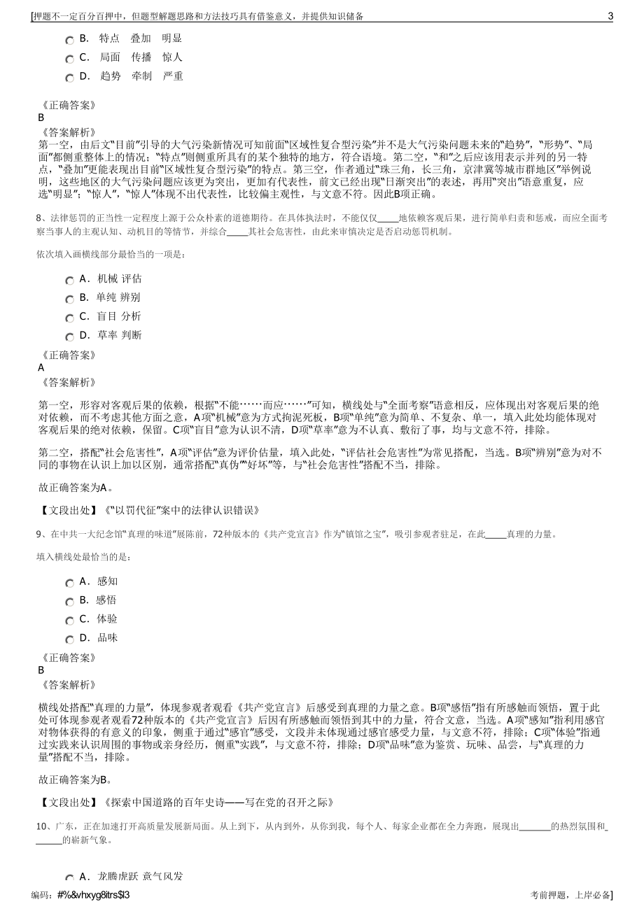 2023年贵州林华矿业有限公司招聘笔试冲刺题（带答案解析）.pdf_第3页