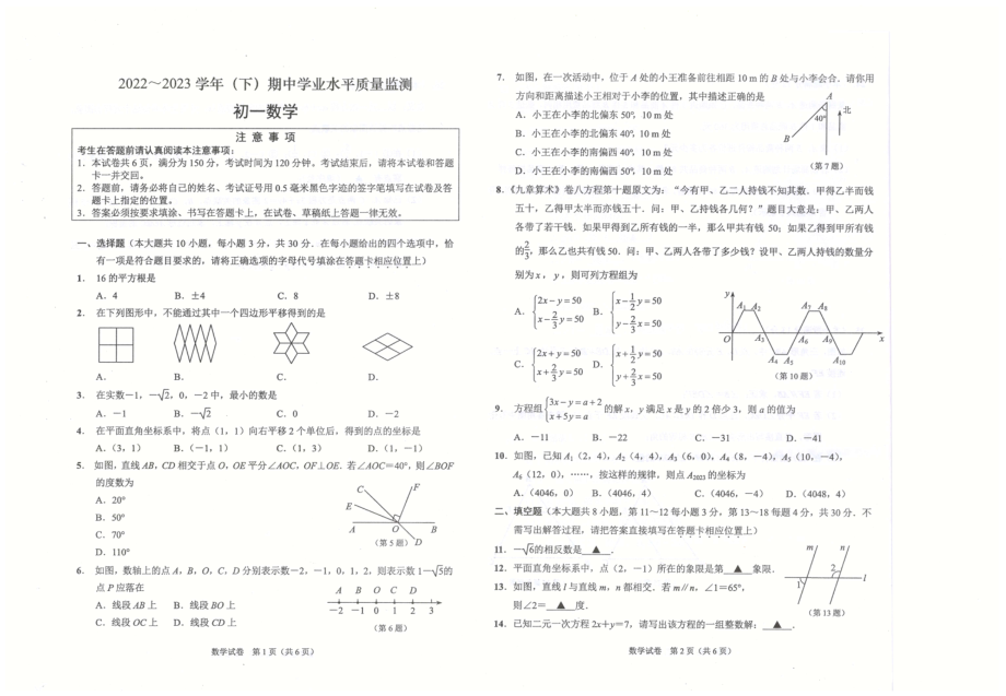 江苏省南通市通州区等2地2022-2023学年七年级下学期4月期中数学试题 - 副本.pdf_第1页