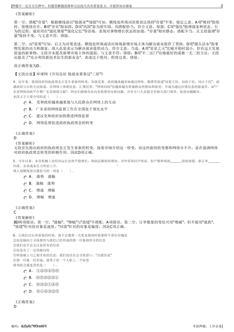 2023年光大证券股份有限公司招聘笔试冲刺题（带答案解析）.pdf_第2页