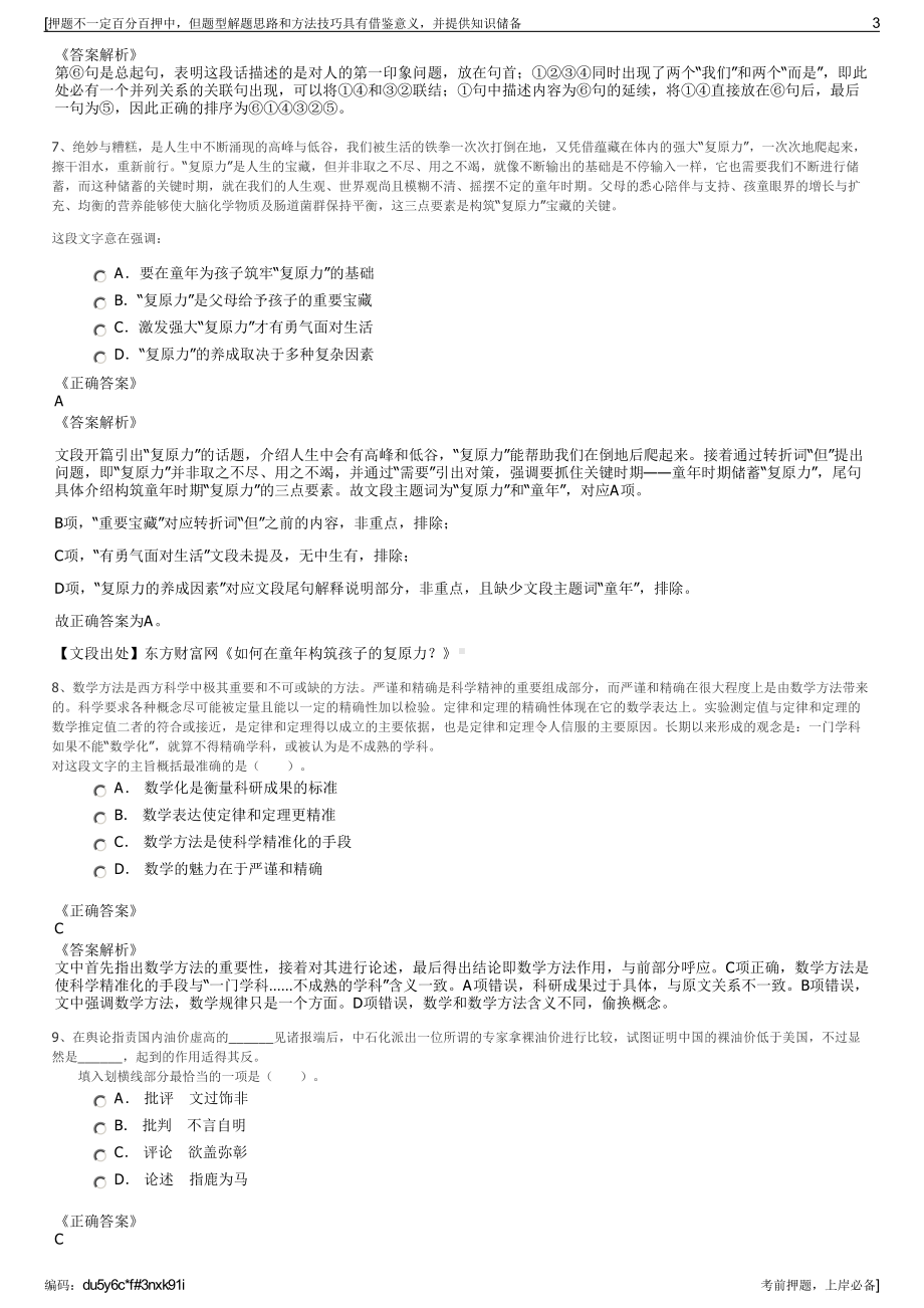 2023年光大证券股份有限公司招聘笔试冲刺题（带答案解析）.pdf_第3页