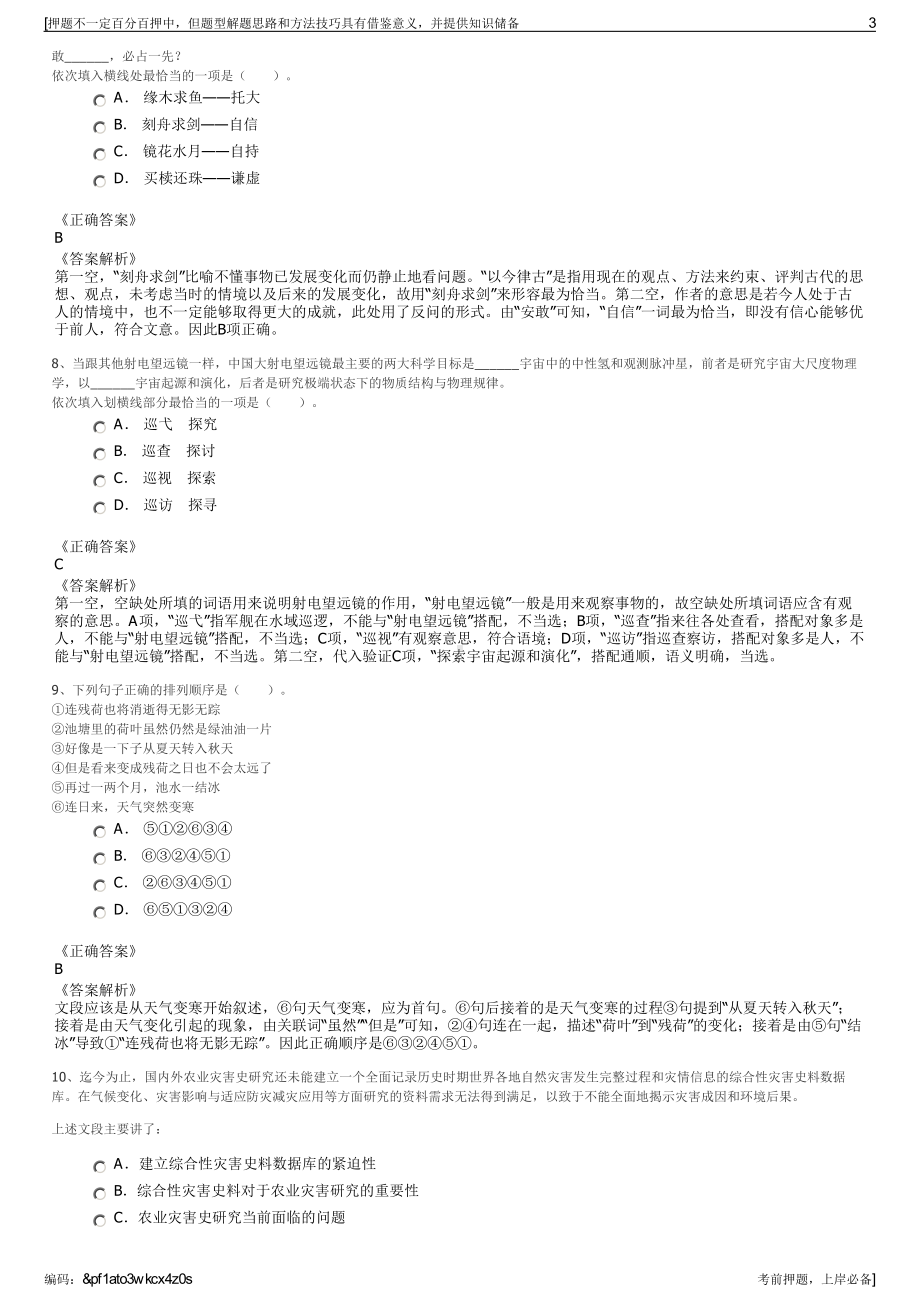 2023年中国中信集团有限公司招聘笔试冲刺题（带答案解析）.pdf_第3页