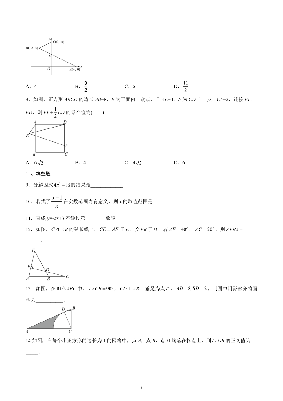 2023年江苏省宿迁市沭阳县中考数学模拟试卷3.docx_第2页