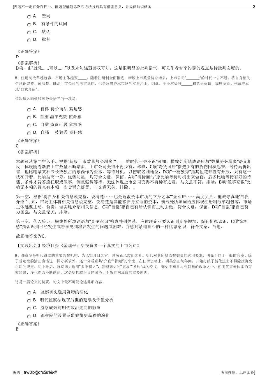 2023年太平洋保险陕西分公司招聘笔试冲刺题（带答案解析）.pdf_第3页