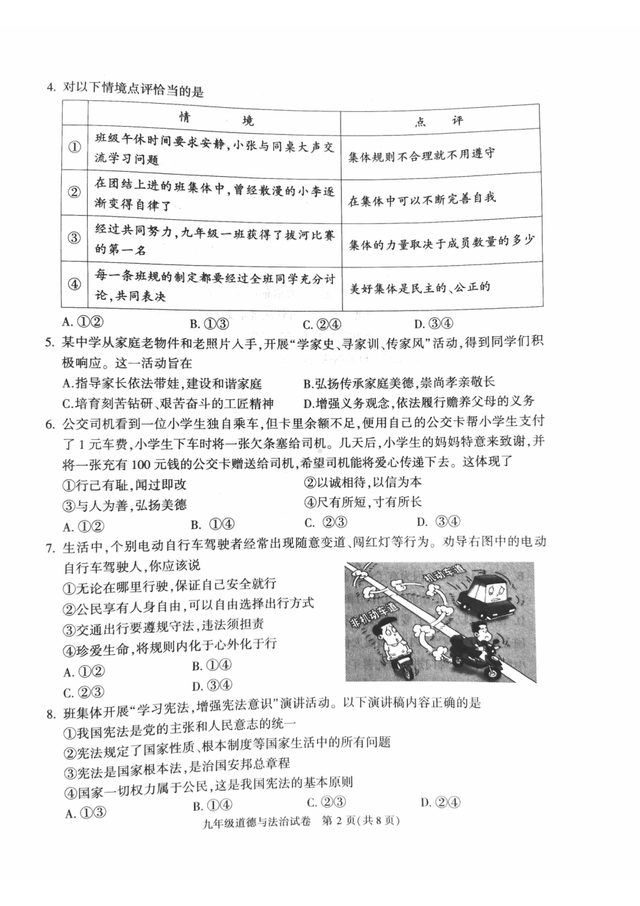 北京市朝阳区2023届九年级中考一模道德与法治试卷+答案.pdf_第2页