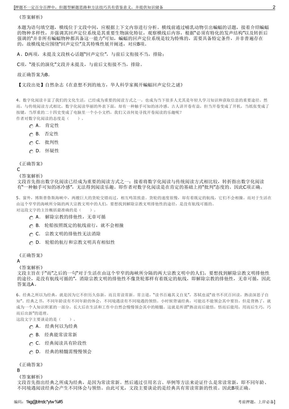 2023年银联商务股份有限公司招聘笔试冲刺题（带答案解析）.pdf_第2页