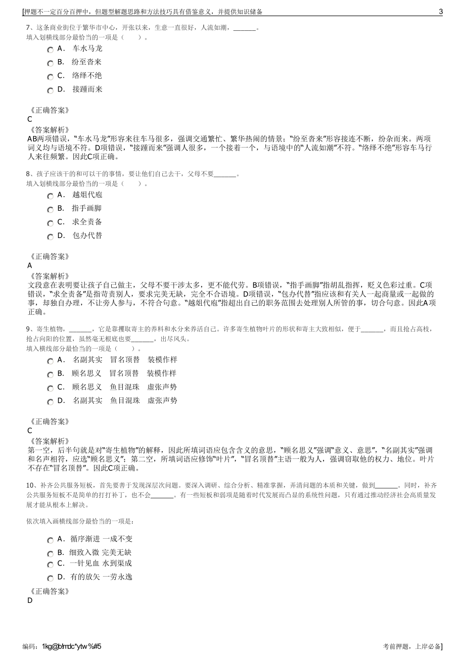 2023年银联商务股份有限公司招聘笔试冲刺题（带答案解析）.pdf_第3页