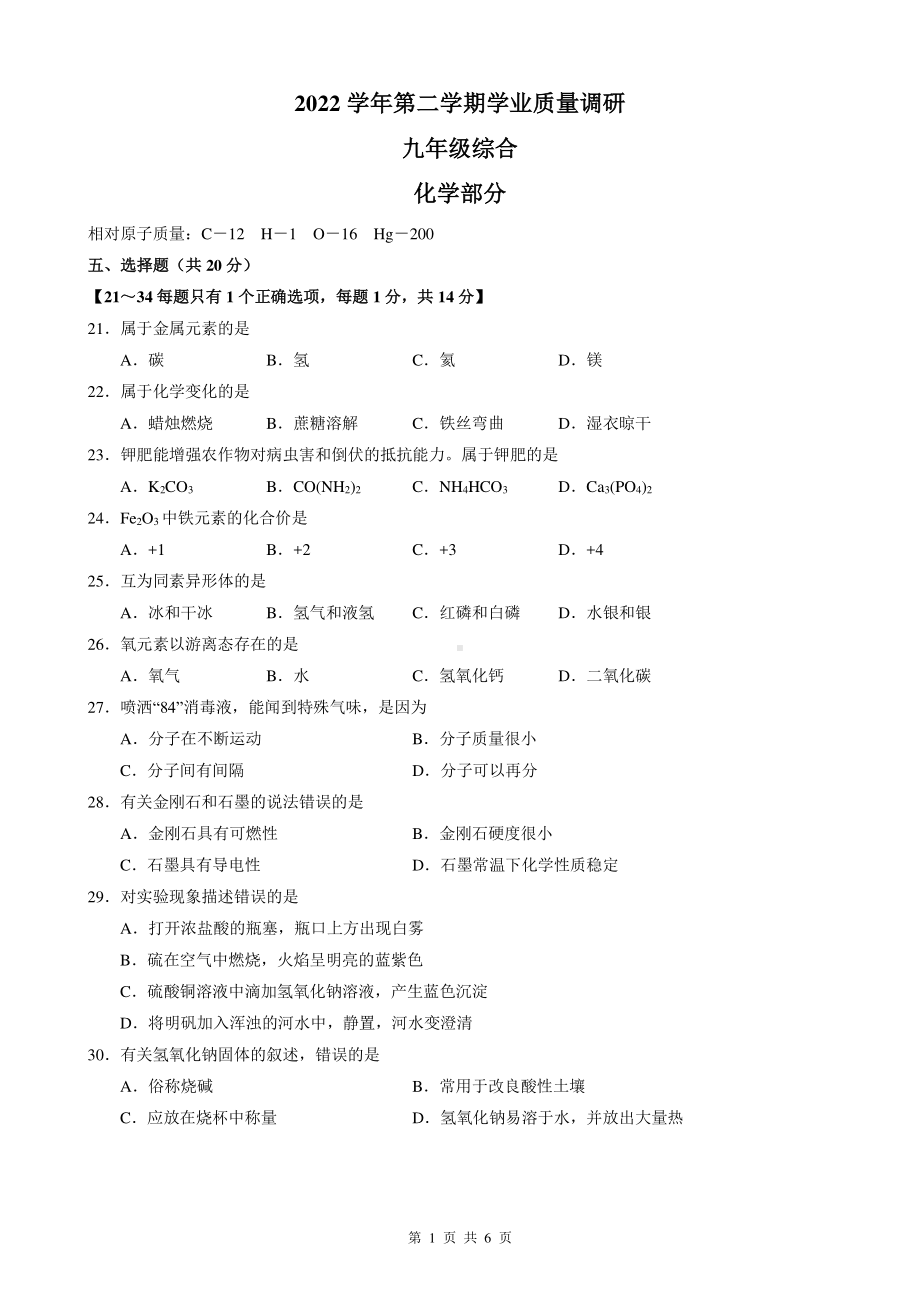 上海市崇明区2023届中考二模化学试卷+答案.pdf_第1页