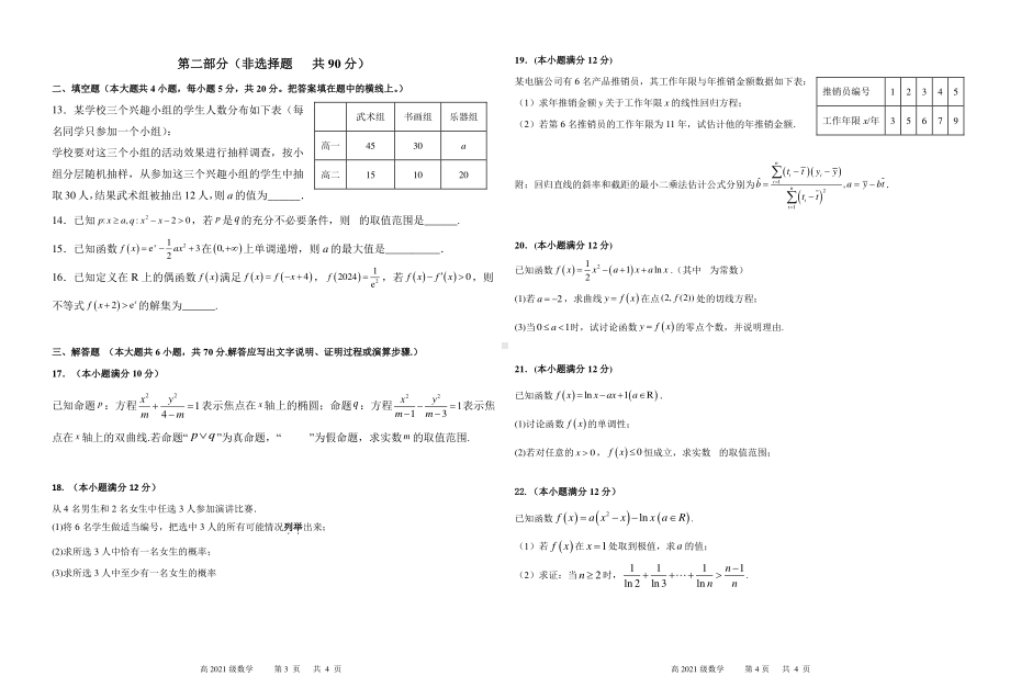 四川省眉山冠城七中实验学校2022-2023学年高二下学期4月期中质量检测理科数学试题 - 副本.pdf_第2页