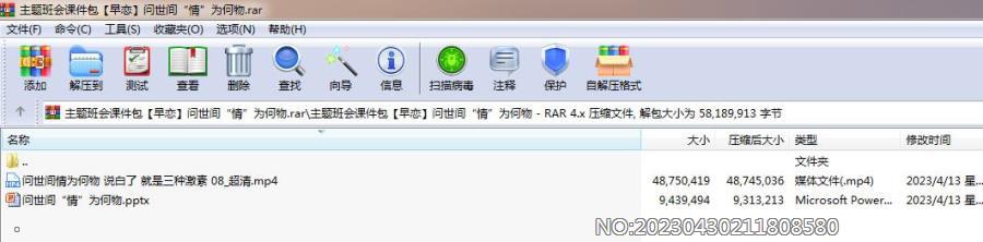 主题班会课件包（早恋）问世间“情”为何物.rar