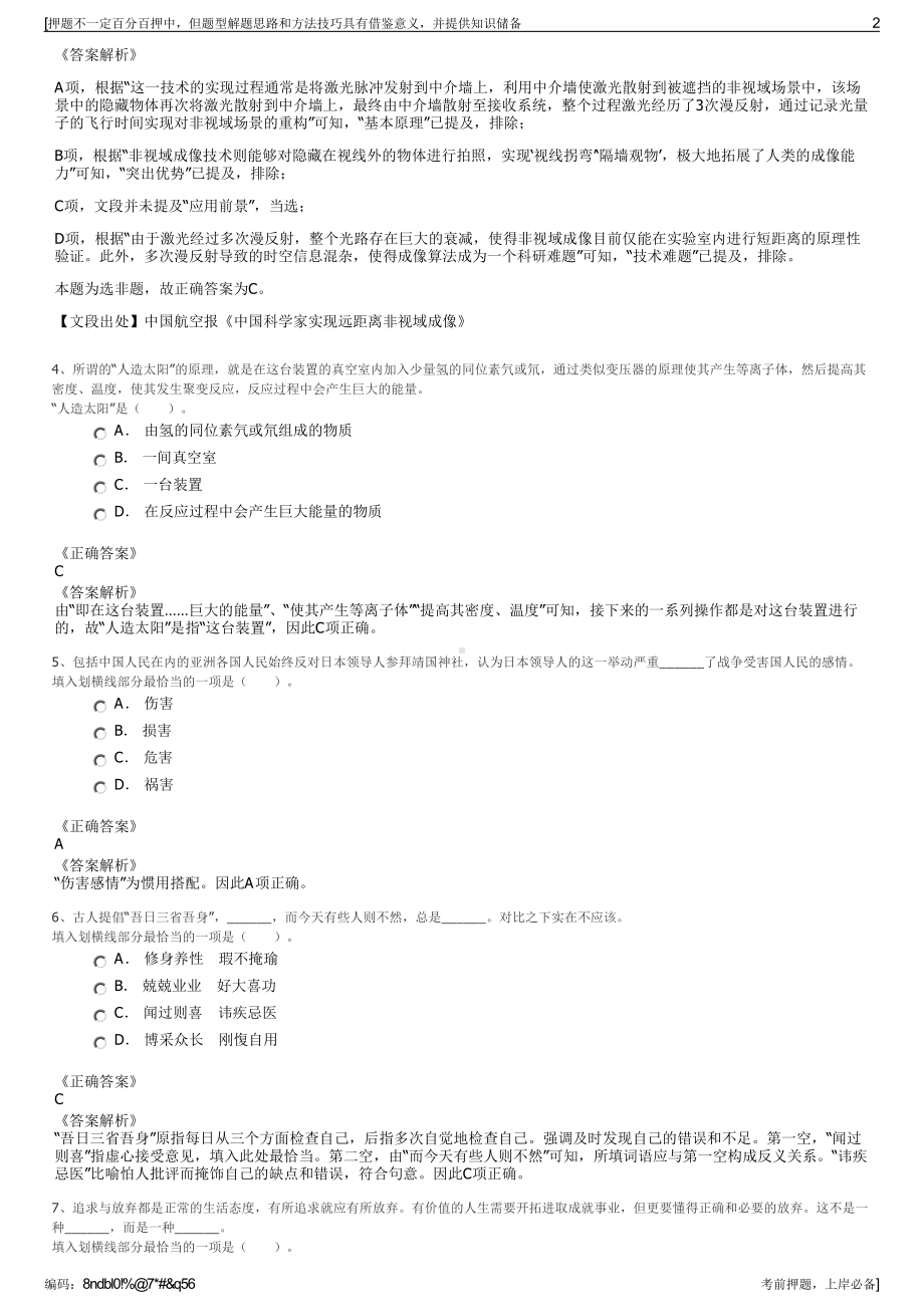 2023年中化石油山西有限公司招聘笔试冲刺题（带答案解析）.pdf_第2页