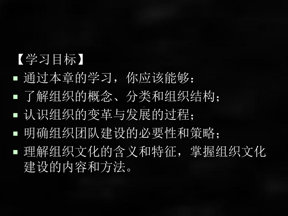 《管理心理学》课件第九章组织心理与管理.ppt_第2页