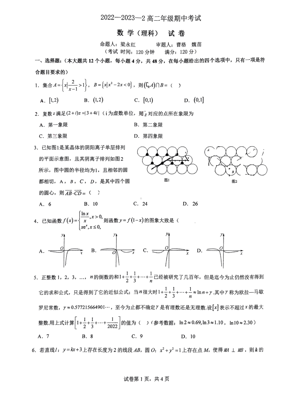 陕西省西安市铁一 2022-2023学年高二下学期期中数学理科试题 - 副本.pdf_第1页