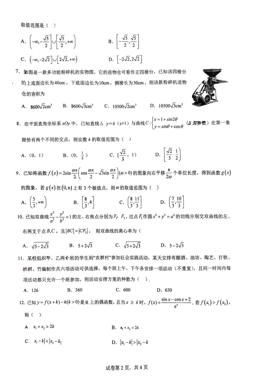 陕西省西安市铁一 2022-2023学年高二下学期期中数学理科试题 - 副本.pdf_第2页