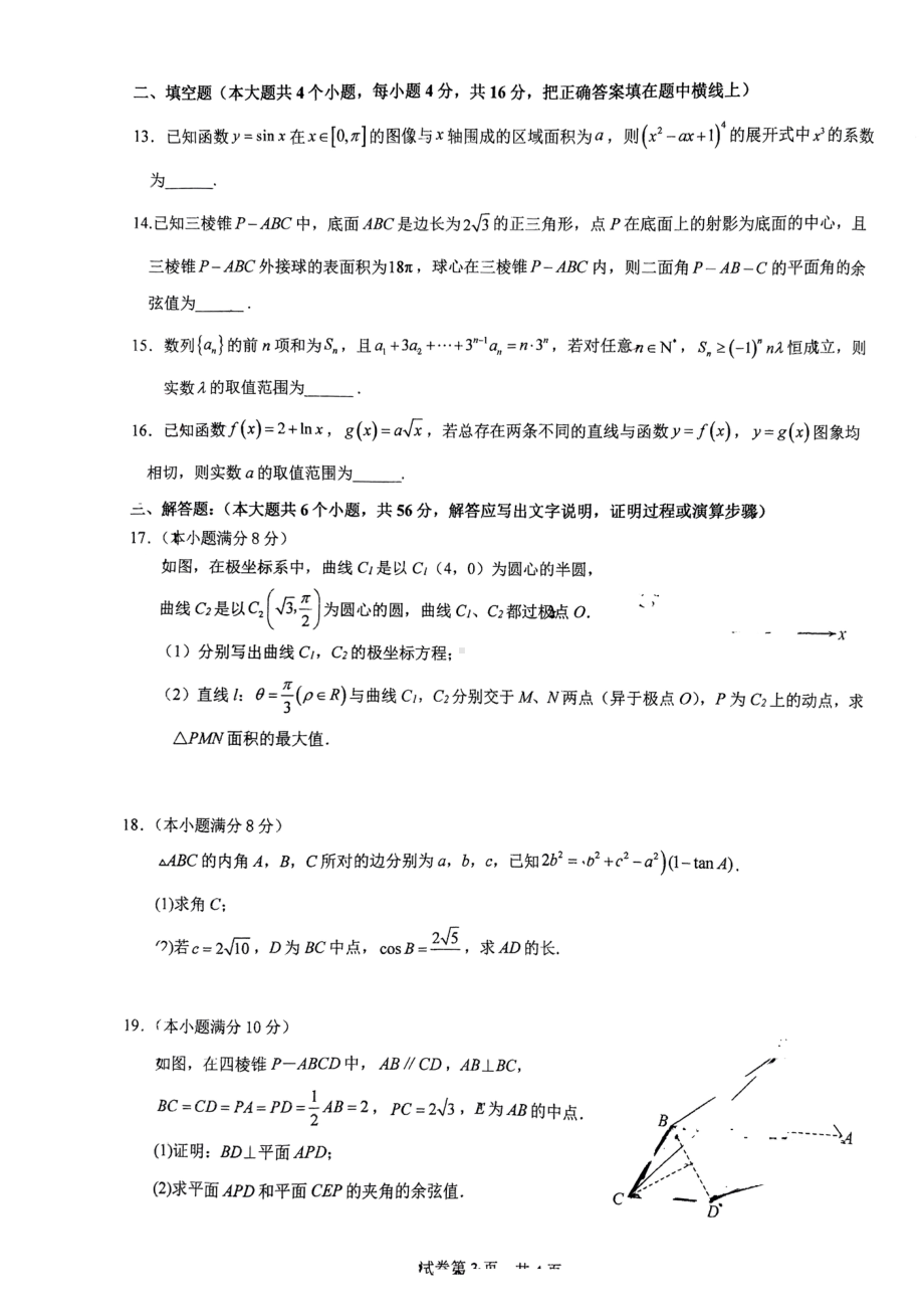 陕西省西安市铁一 2022-2023学年高二下学期期中数学理科试题 - 副本.pdf_第3页