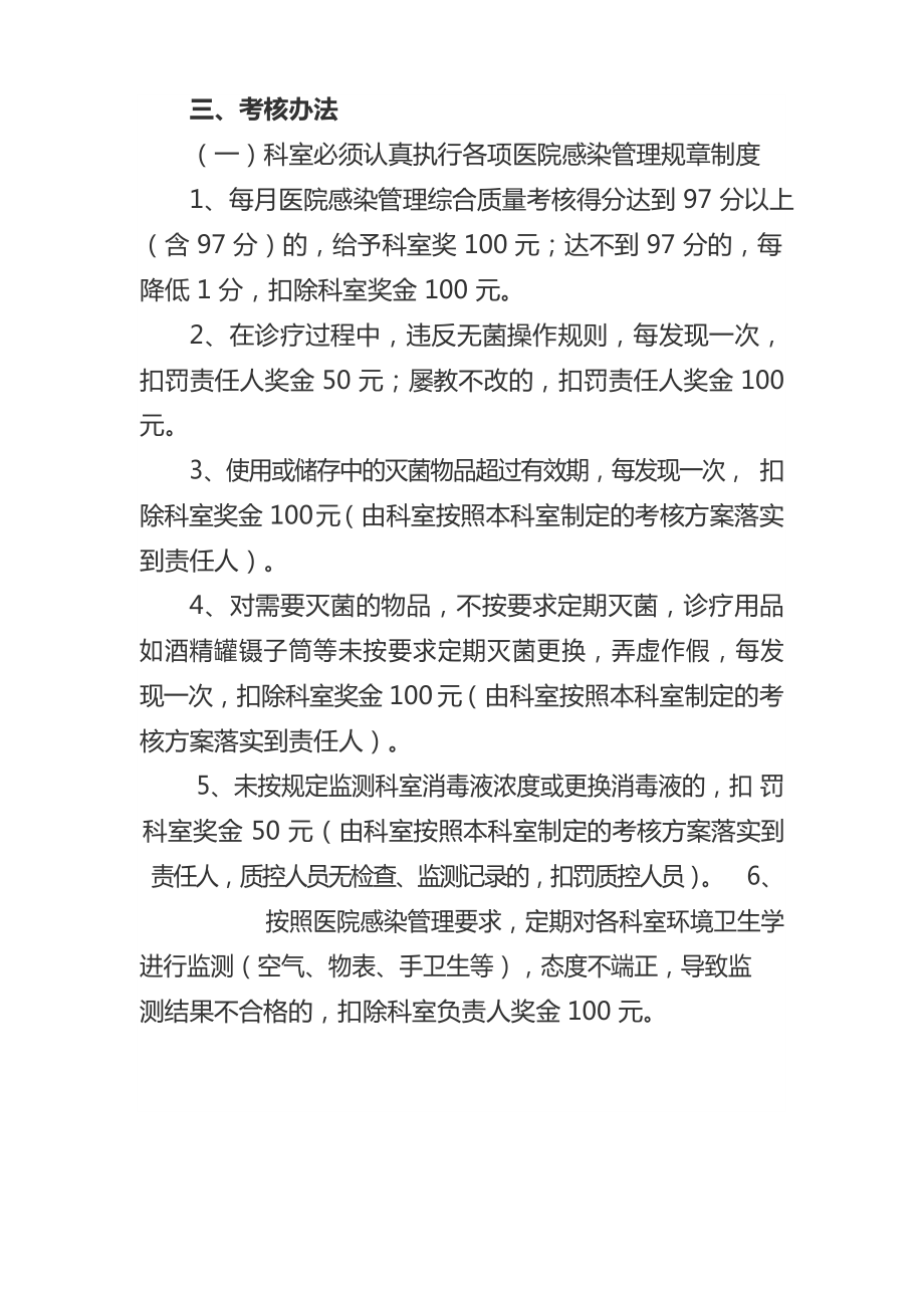 医院感染管理绩效考核方案.docx_第2页