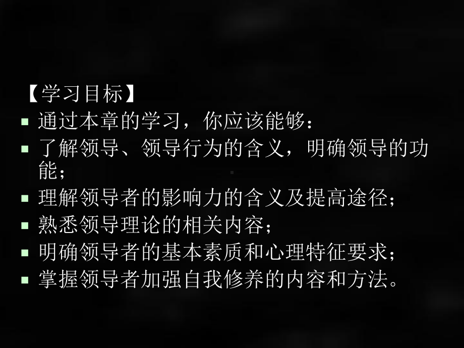 《管理心理学》课件第十章领导心理与管理.ppt_第2页