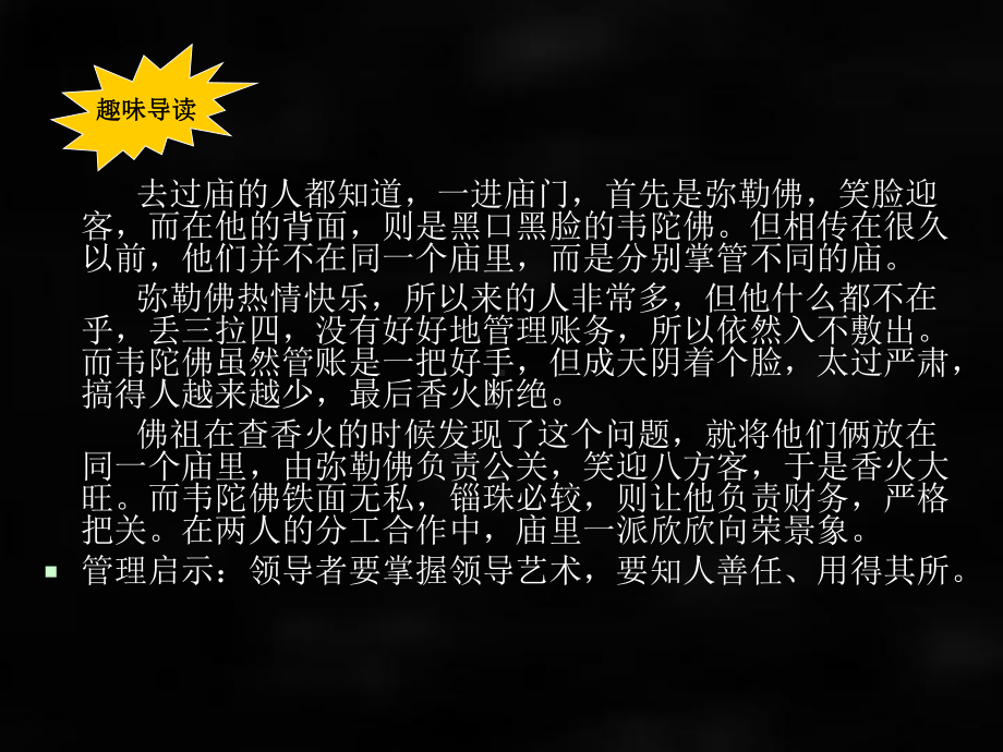 《管理心理学》课件第十章领导心理与管理.ppt_第3页