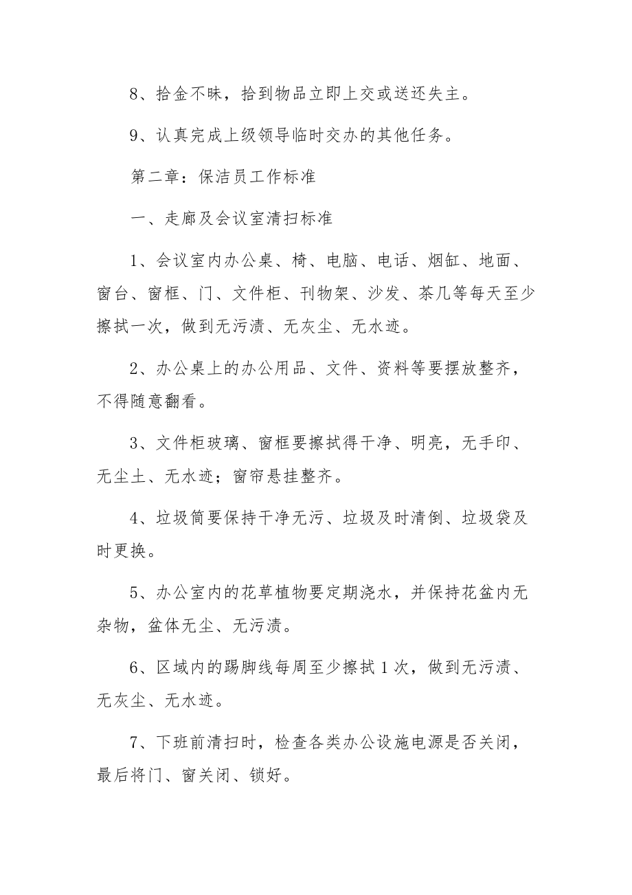 物业保洁仓库管理制度范文.docx_第2页