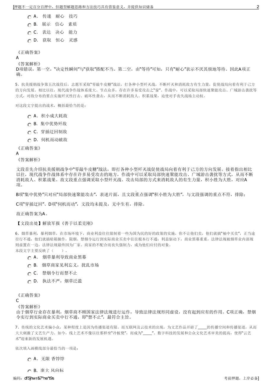 2023年浙江华盈科技有限公司招聘笔试冲刺题（带答案解析）.pdf_第2页