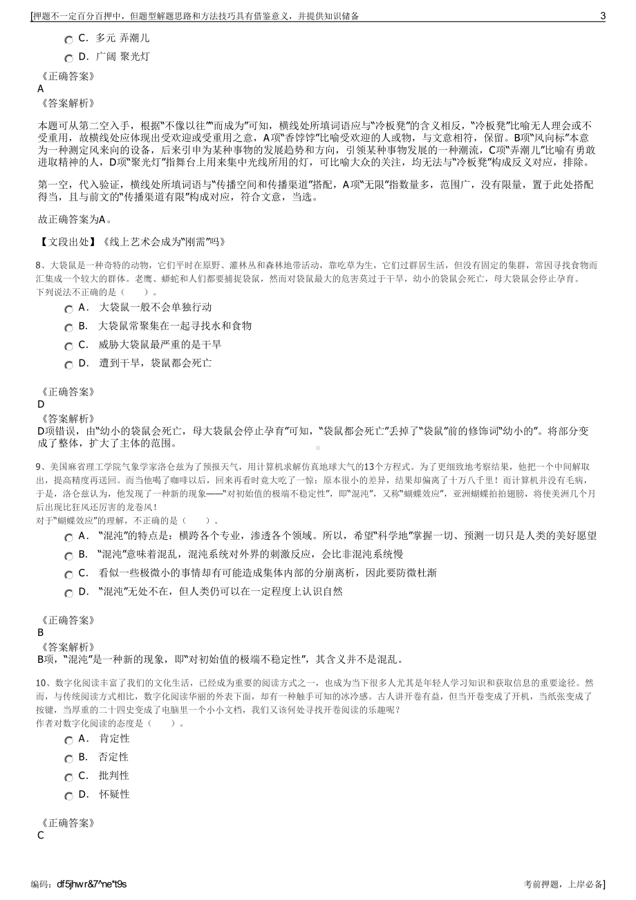 2023年浙江华盈科技有限公司招聘笔试冲刺题（带答案解析）.pdf_第3页