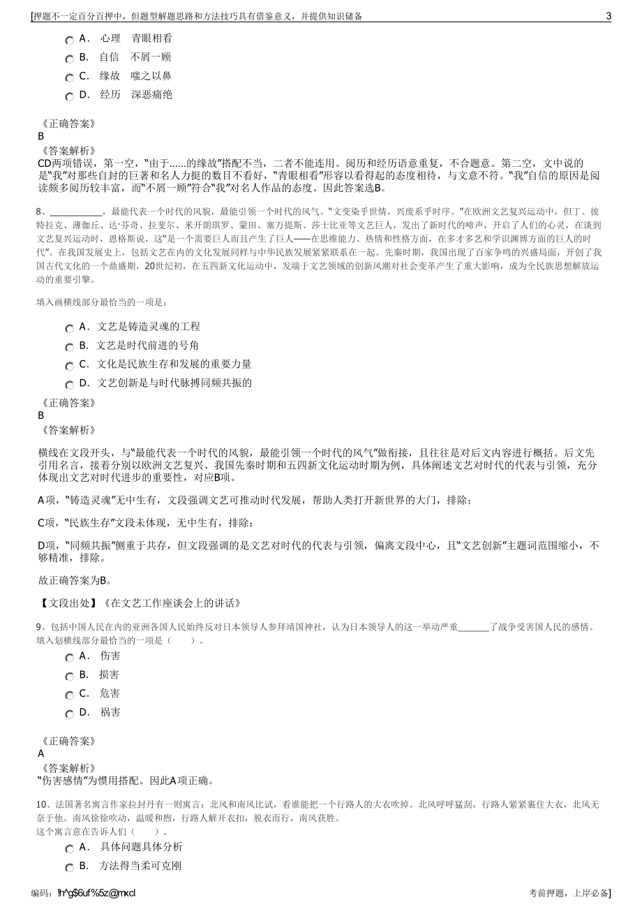 2023年贵州绿建实业有限公司招聘笔试冲刺题（带答案解析）.pdf_第3页