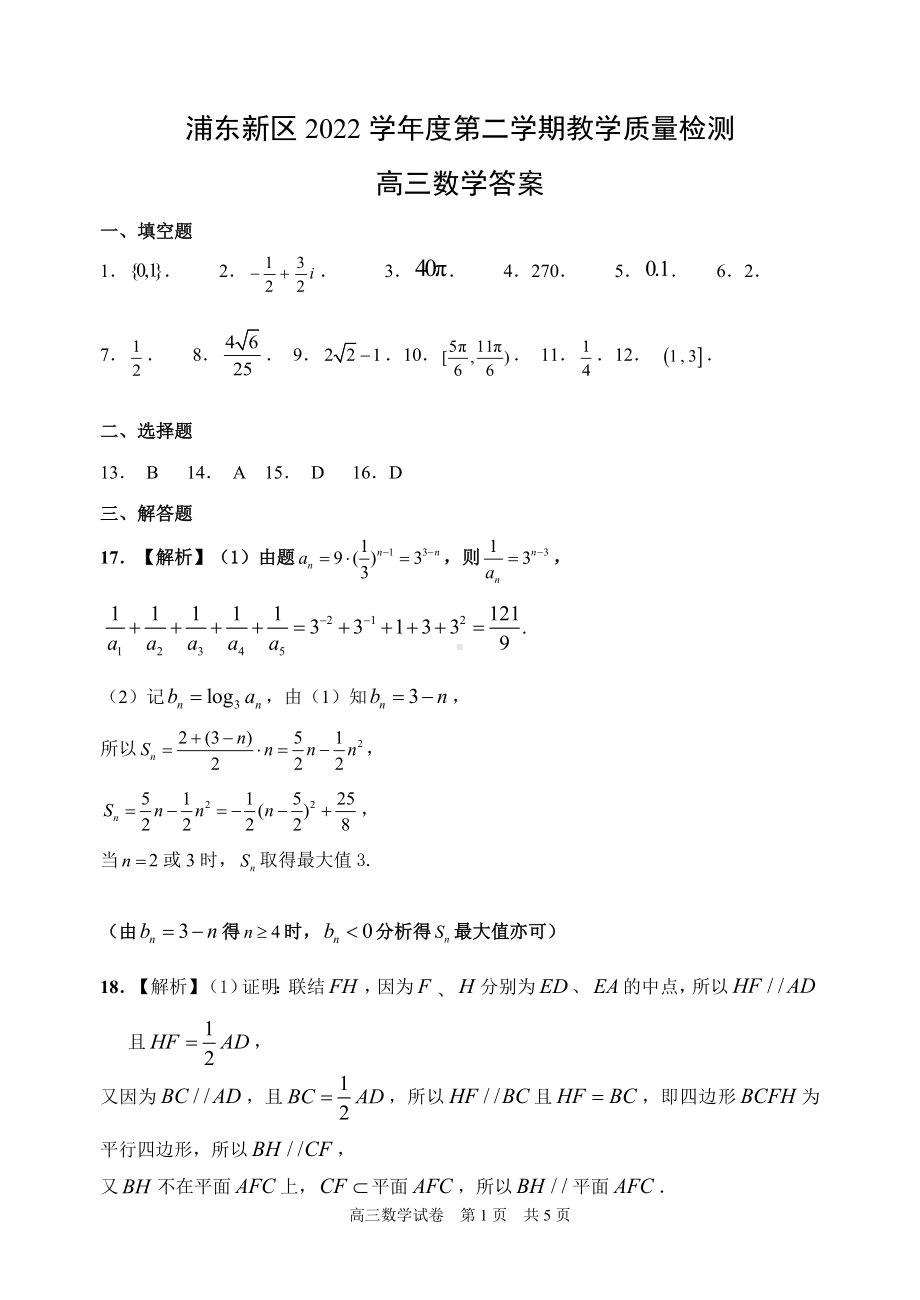 2023届浦东高三二模数学参评.docx_第1页