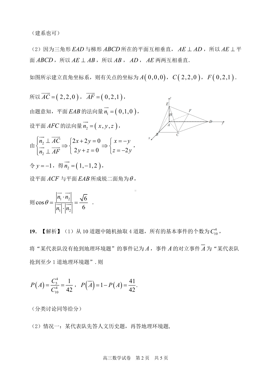 2023届浦东高三二模数学参评.docx_第2页