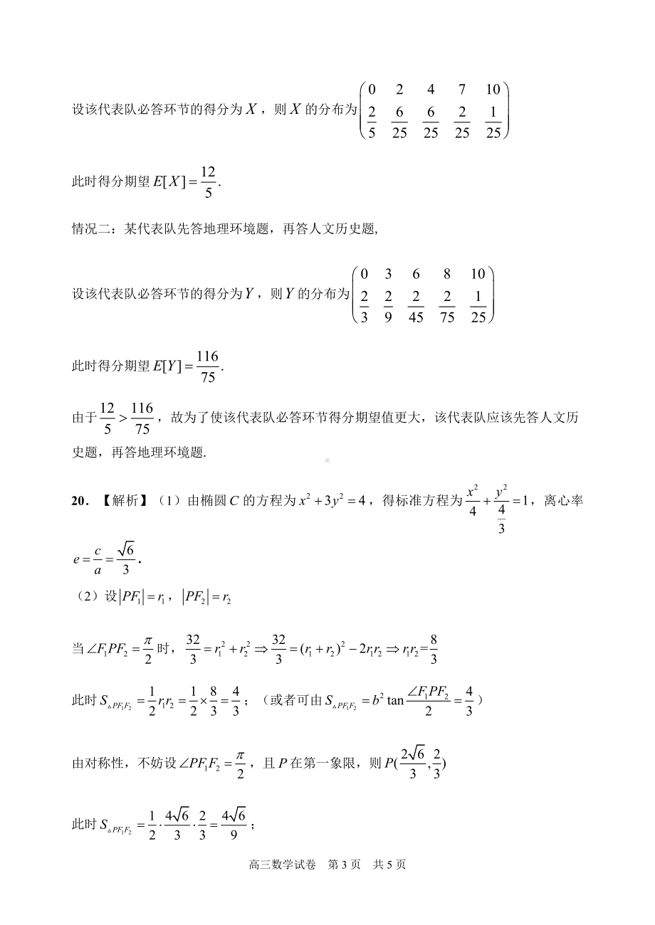 2023届浦东高三二模数学参评.docx_第3页