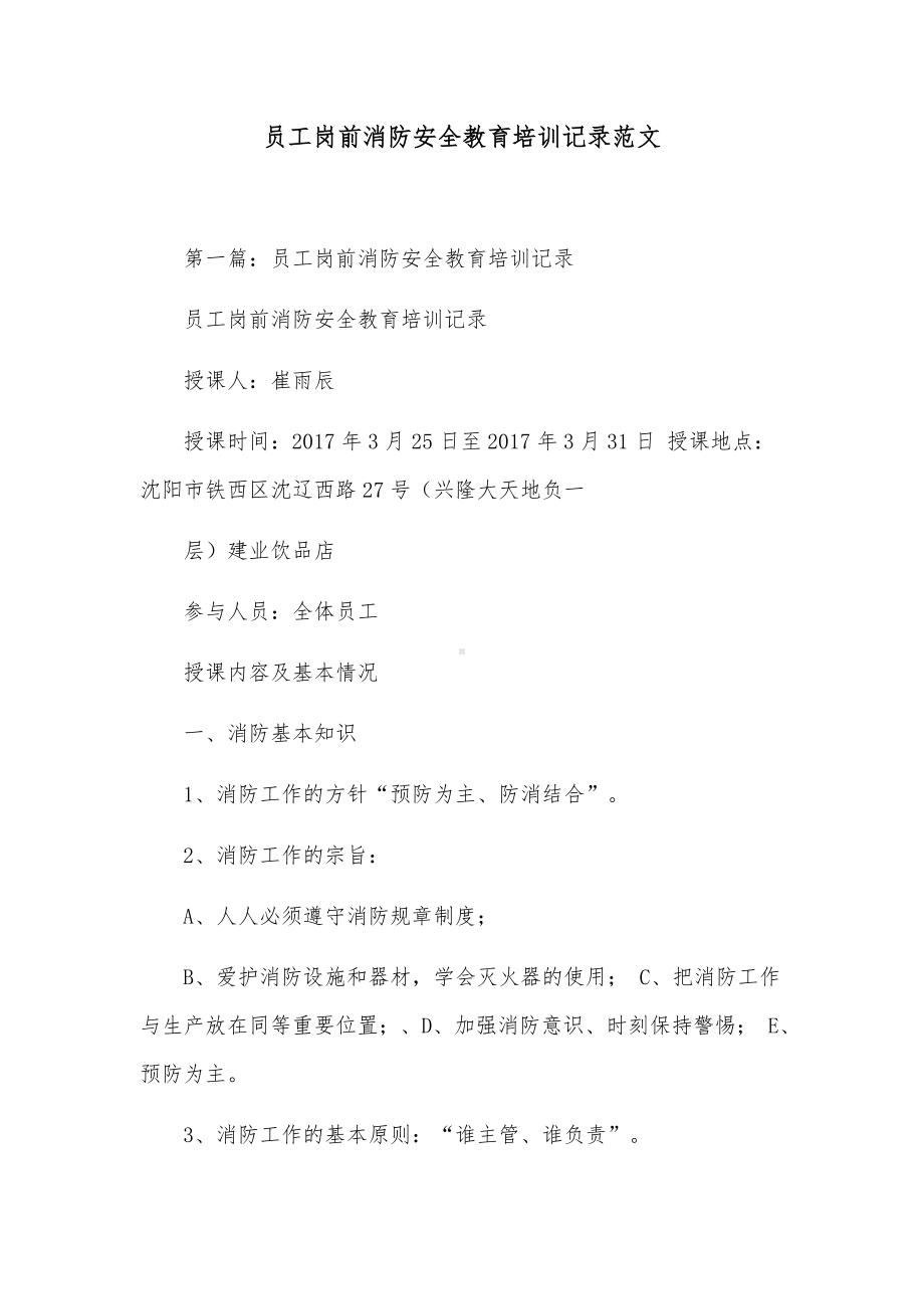 员工岗前消防安全教育培训记录范文.docx_第1页