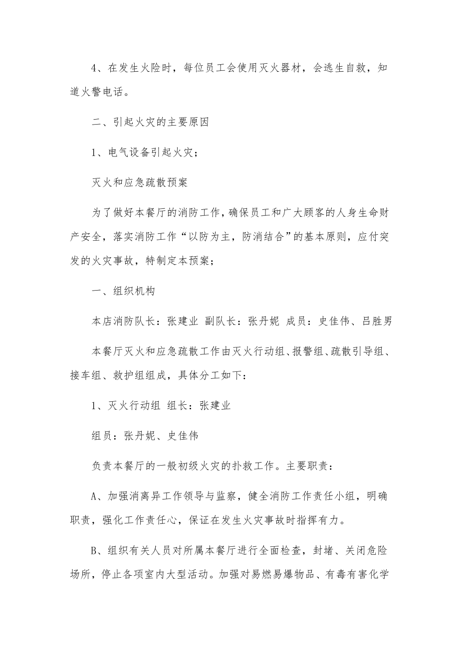 员工岗前消防安全教育培训记录范文.docx_第2页