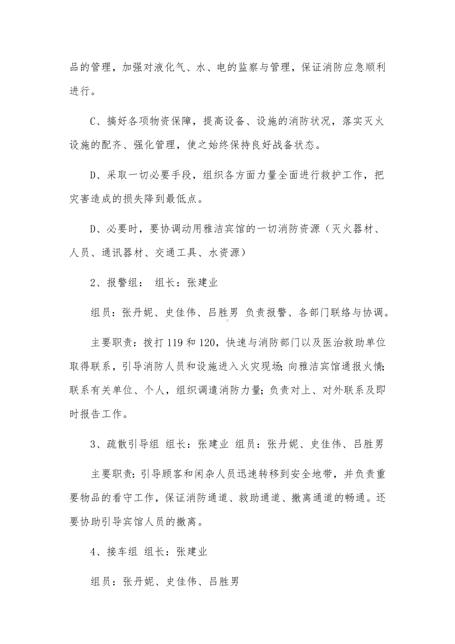 员工岗前消防安全教育培训记录范文.docx_第3页