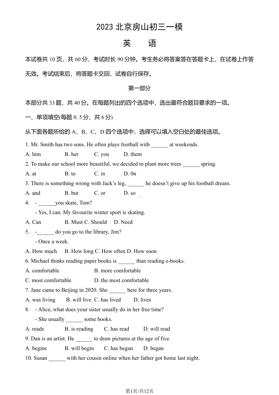 北京市房山区2023届九年级中考一模英语试卷+答案.pdf_第1页