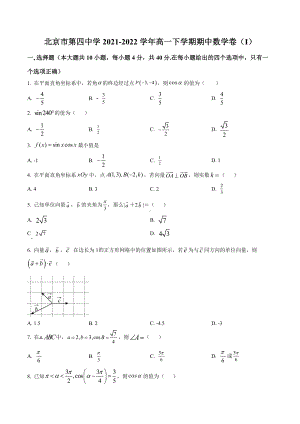 北京市四中2021-2022高一下期中数学试卷+答案.docx