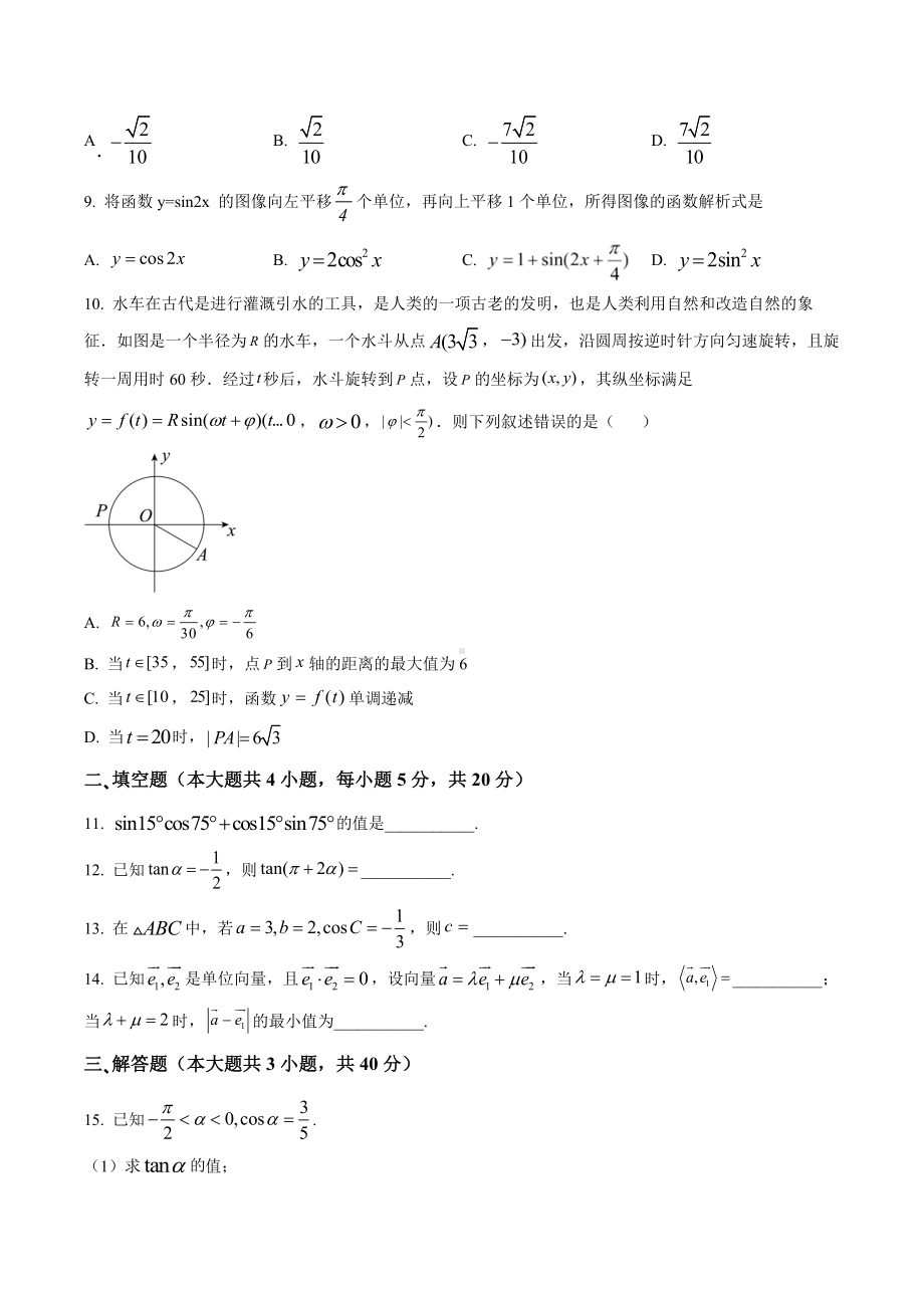 北京市四中2021-2022高一下期中数学试卷+答案.docx_第2页