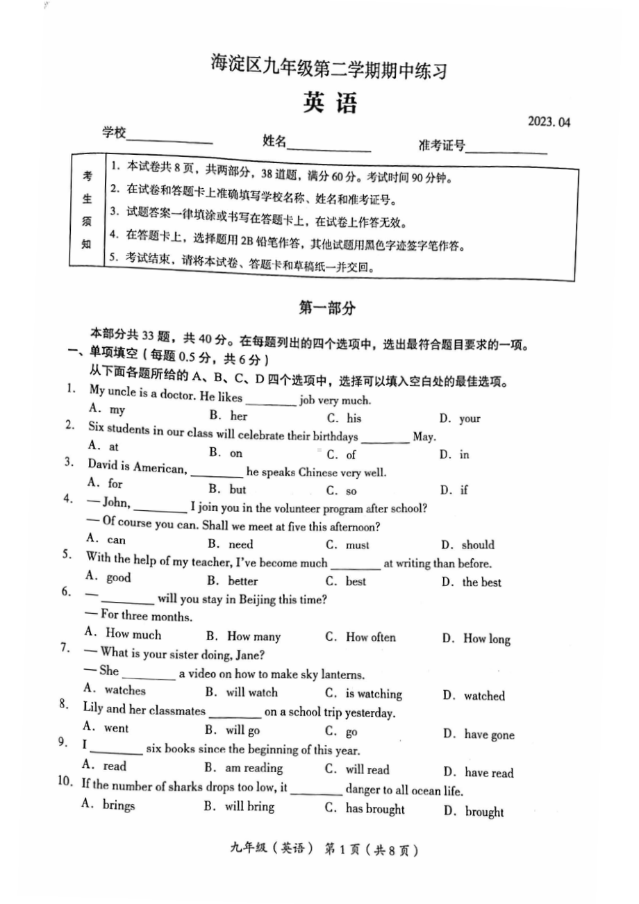 北京市海淀区2023届九年级中考一模英语试卷+答案.pdf_第1页