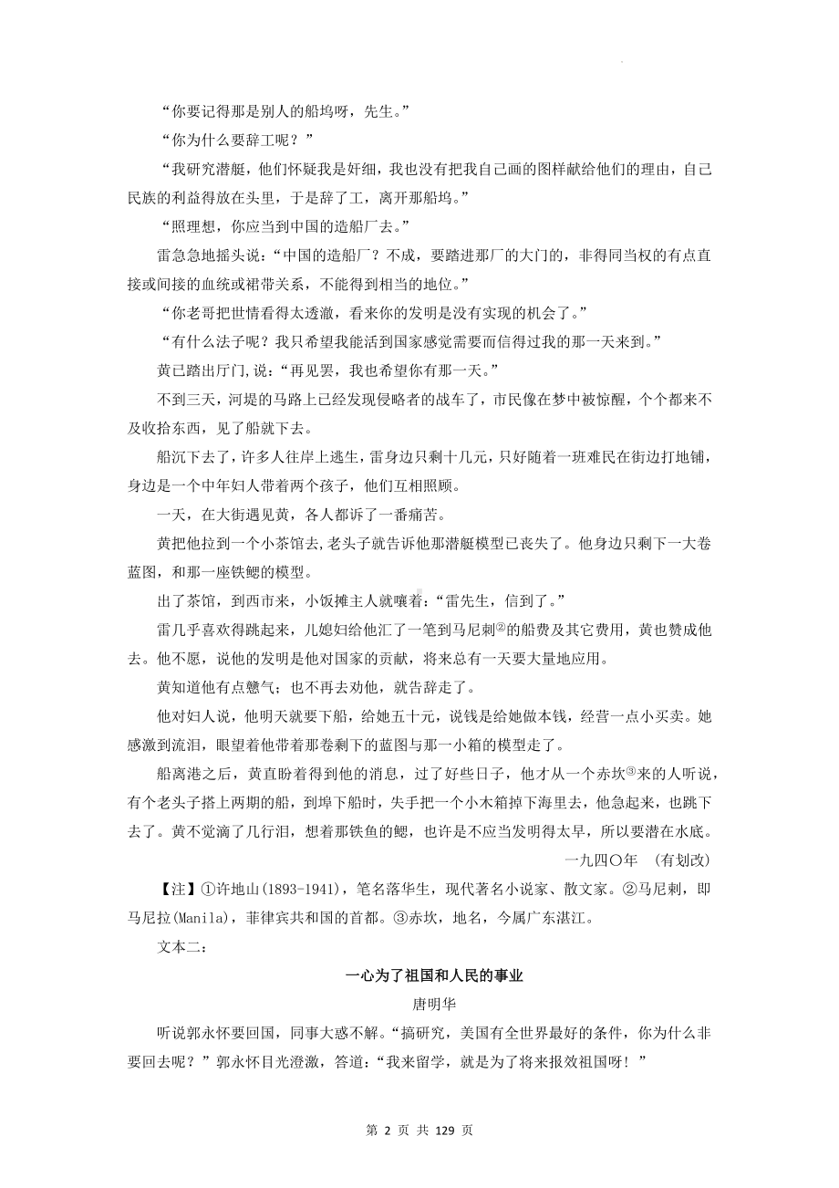 2023年高考语文二轮复习：文学类文本+非文学类文本+文言文+古诗阅读 练习题汇编（含答案解析）.docx_第2页