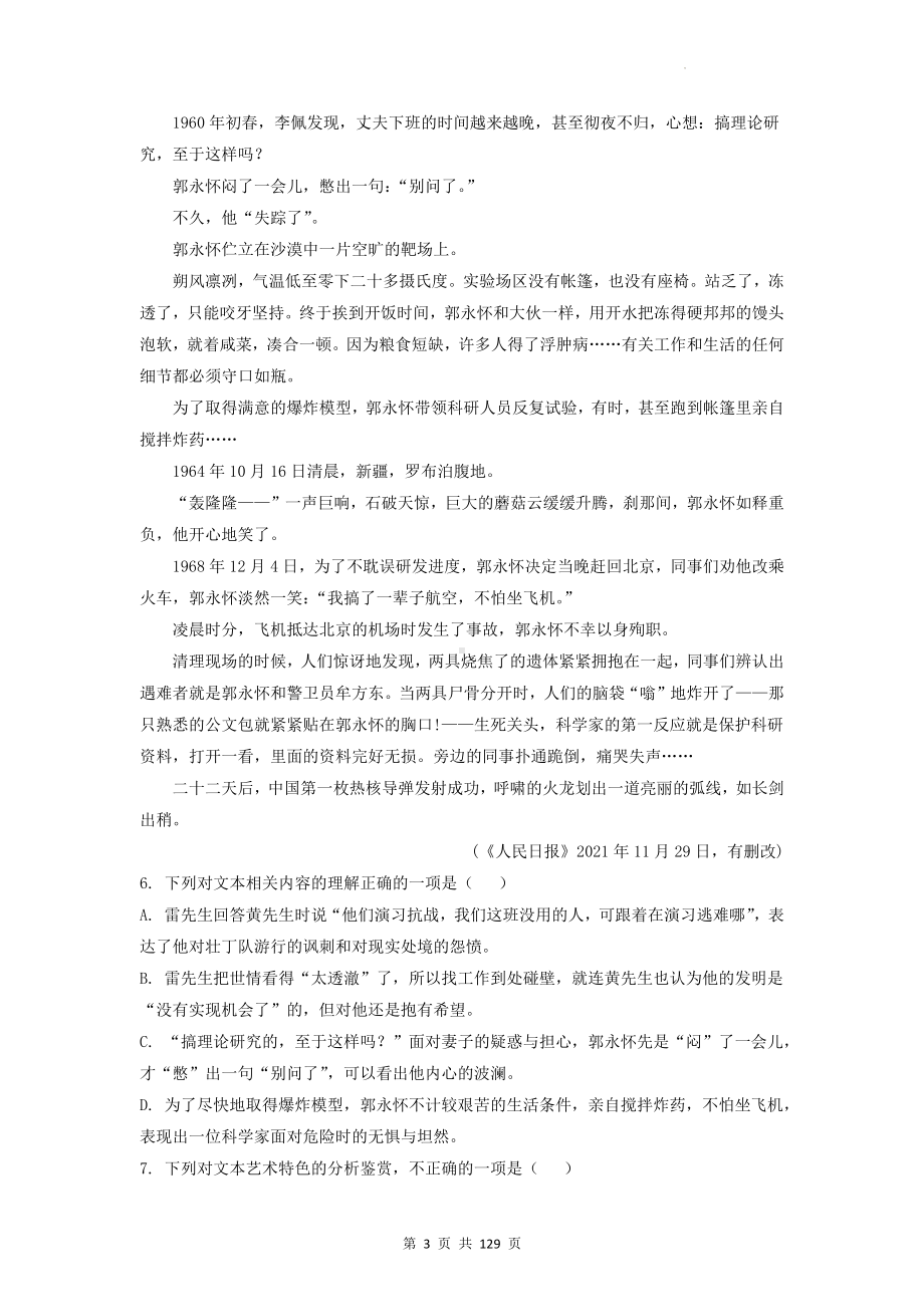 2023年高考语文二轮复习：文学类文本+非文学类文本+文言文+古诗阅读 练习题汇编（含答案解析）.docx_第3页