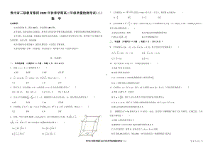 贵州省三联教育集团2022-2023学年高二上学期质量检测考试（二）数学试题 - 副本.pdf