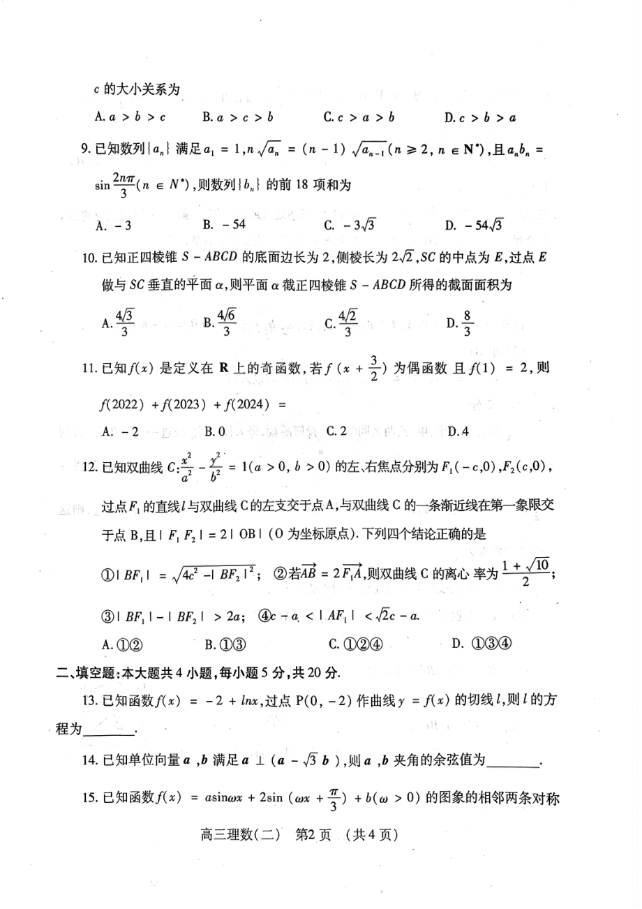 河南省洛阳市2023届高三下学期综合练习题理科数学(二) - 副本.pdf_第2页