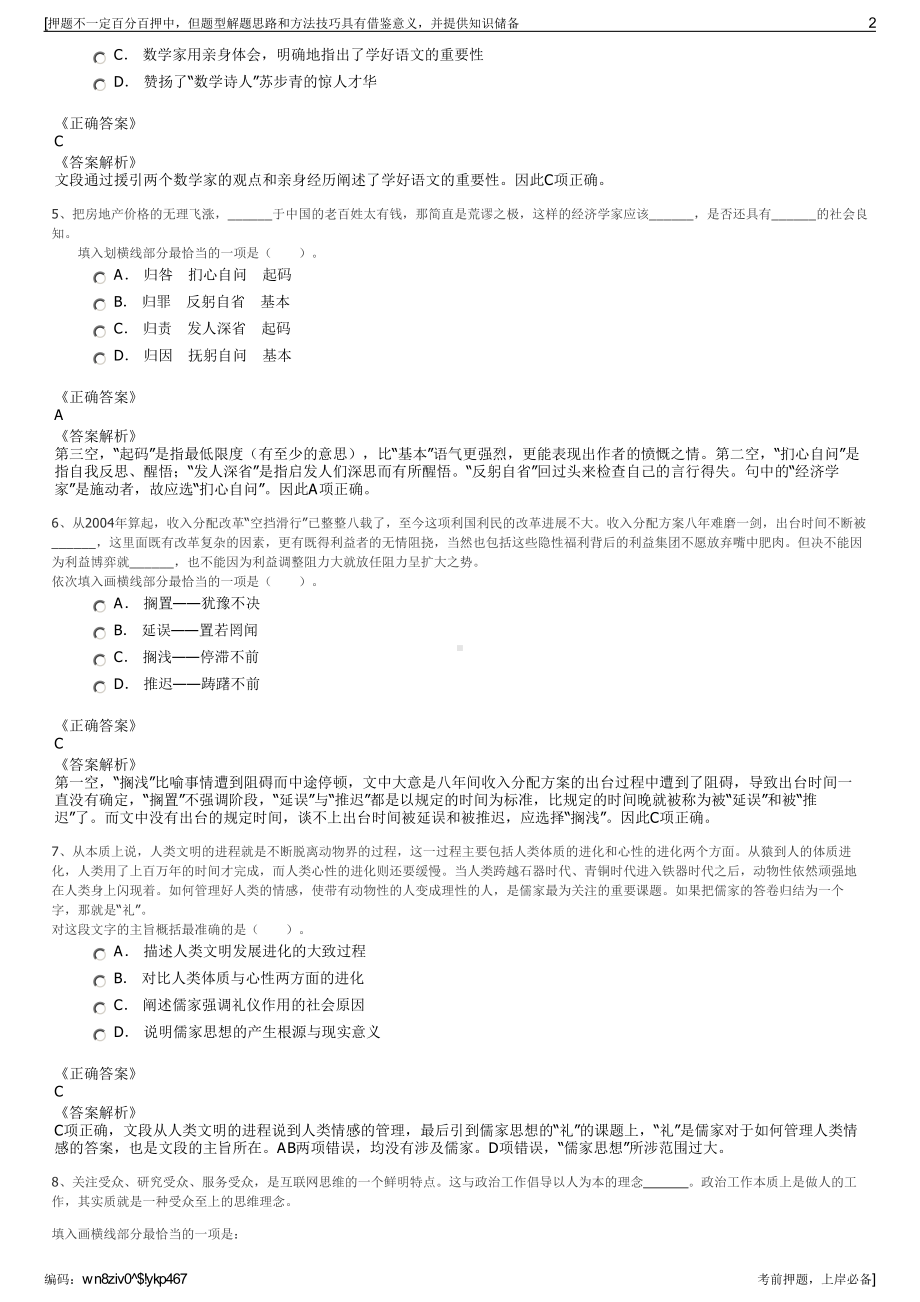 2023年河南正弘置业有限公司招聘笔试冲刺题（带答案解析）.pdf_第2页