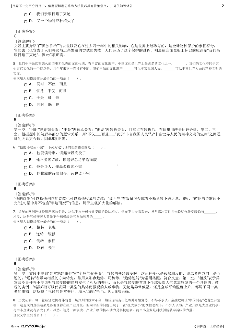 2023年中国铁路网络有限公司招聘笔试冲刺题（带答案解析）.pdf_第2页