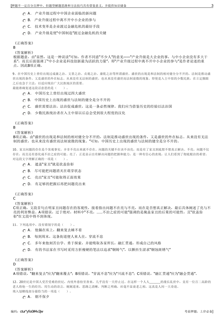 2023年中国铁路网络有限公司招聘笔试冲刺题（带答案解析）.pdf_第3页