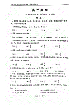 北京市第四中学2022-2023学年高二下学期期中考试数学试卷 - 副本.pdf