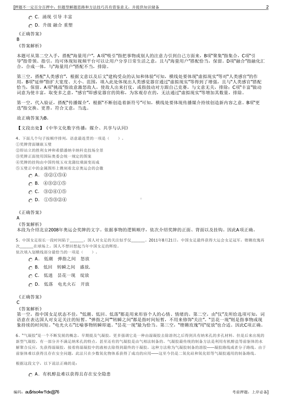 2023年江西省定南县城投公司招聘笔试冲刺题（带答案解析）.pdf_第2页