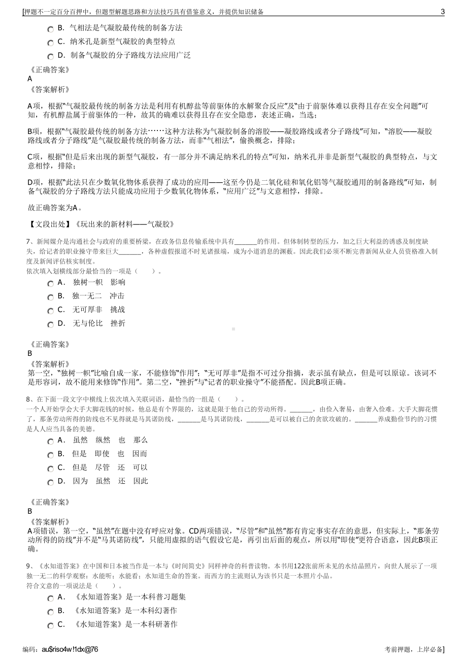 2023年江西省定南县城投公司招聘笔试冲刺题（带答案解析）.pdf_第3页